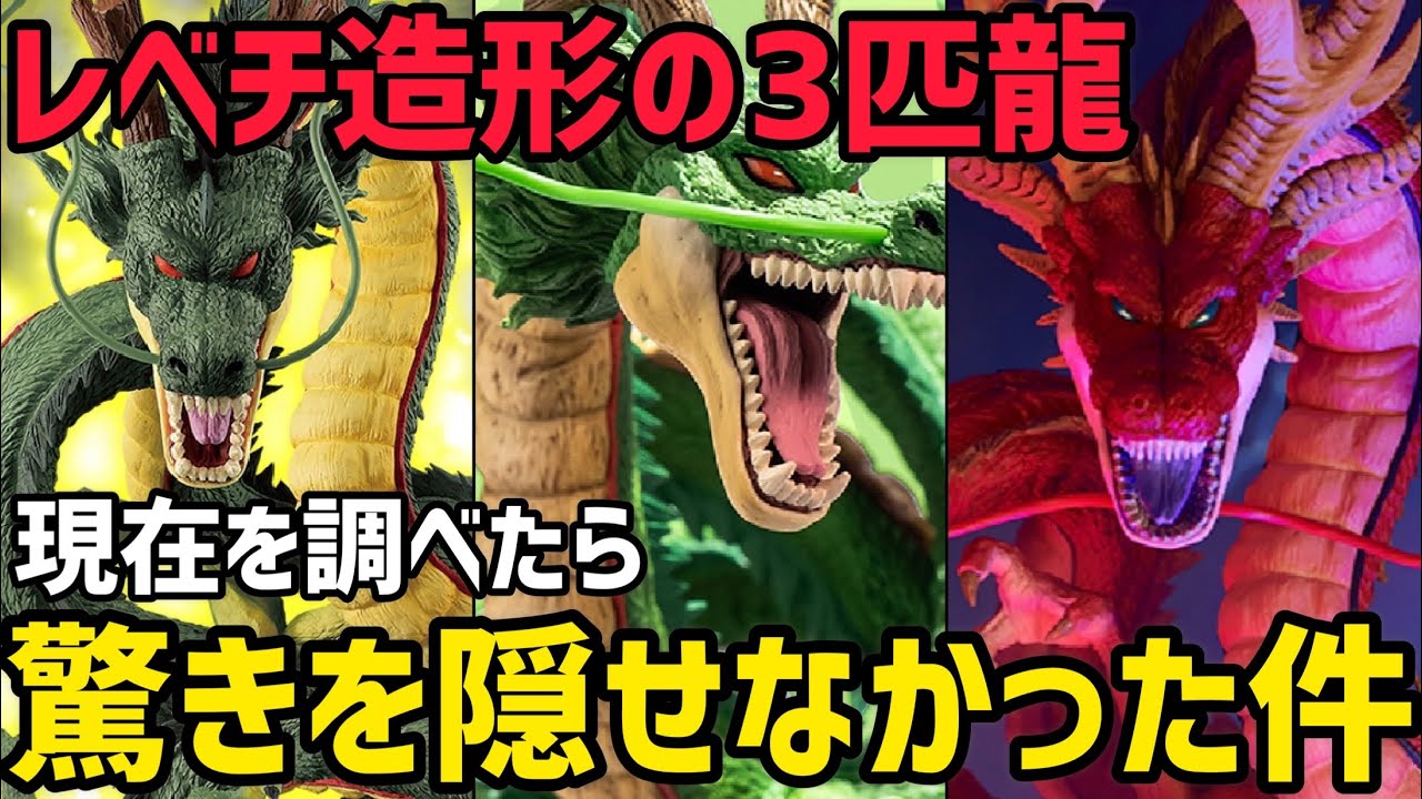 ラストワン神龍の現在を調べたら…冷静に考えたらやっぱり凄い件