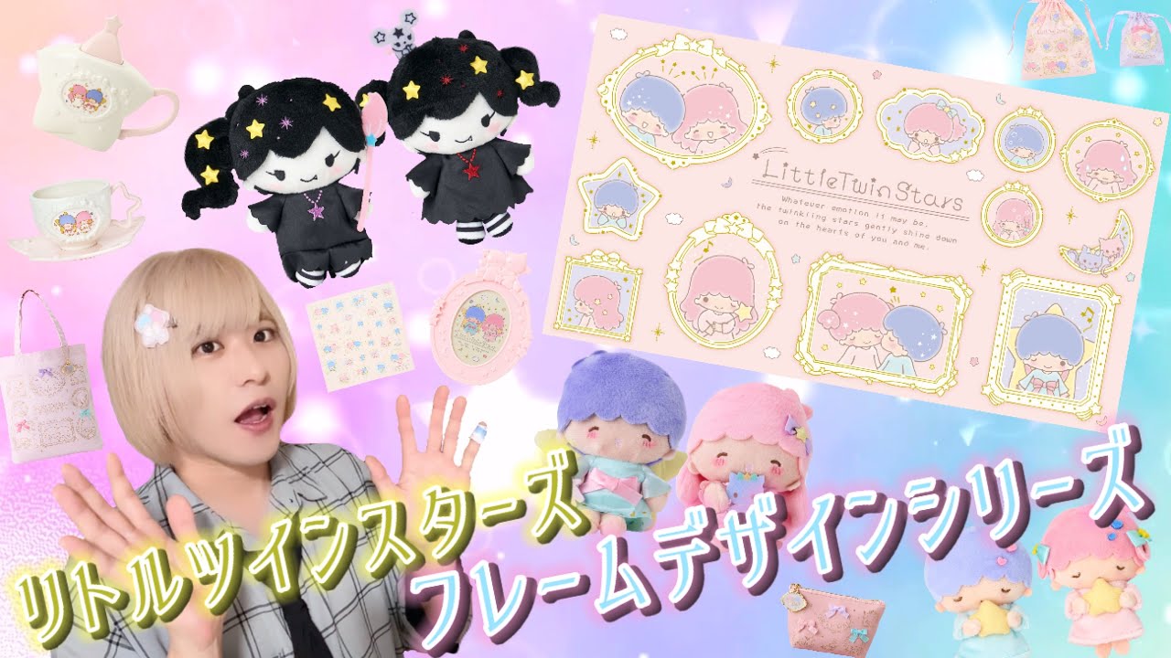 サンリオ❣️激かわ サンリオ キキララ フレームデザイン マスコット