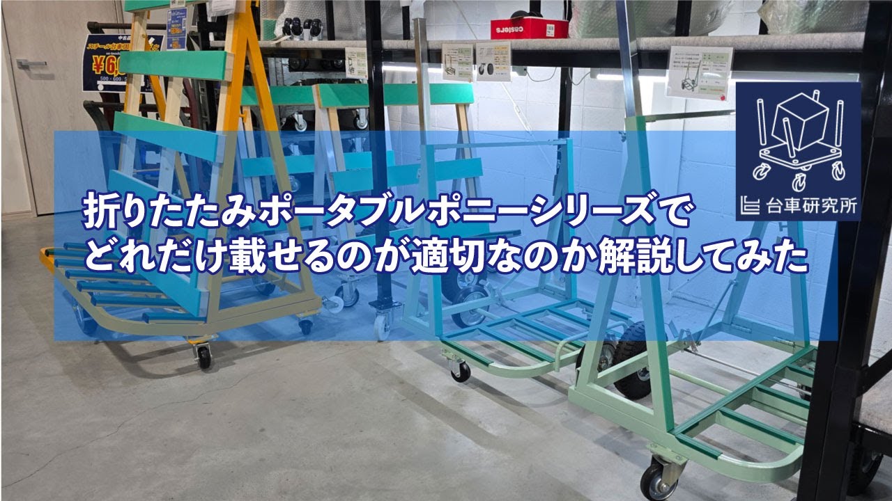 折りたたみポニーワイド（ガラス・サッシ運搬折りたたみ式立てかけ台車