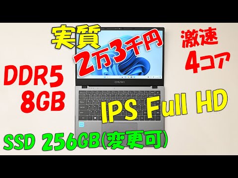 CHUWI Gemibook XPro 第12世代 N100 CPU搭載 実質23,000円の凄すぎ