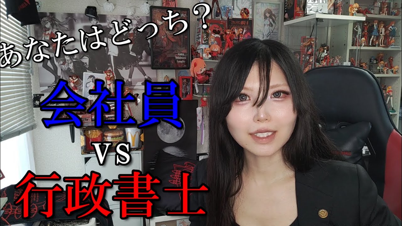 会社員vs行政書士｜収入は5年後どうなる？“安定”と“自由”のリアル比較