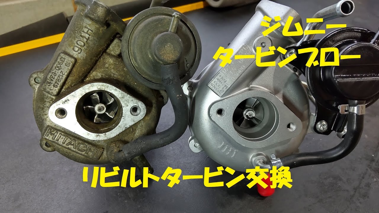 Jimny Turbine Blow Turbo Turbine Replacement JB23 - YouTube