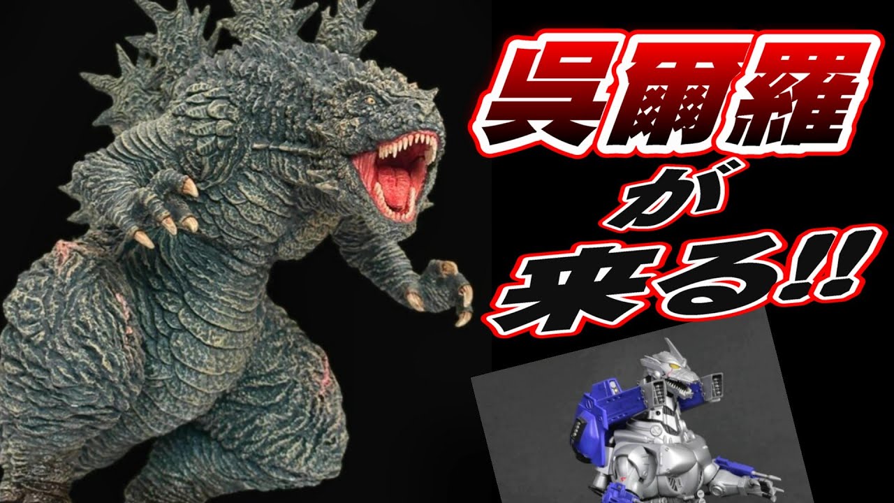 ゴジラ-1.0】いよいよ《呉爾羅》がやって来る!! - YouTube