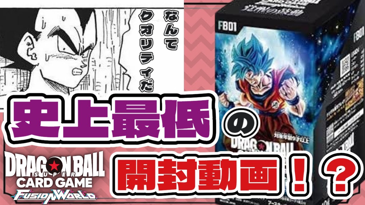 DBFW】史上最低の開封動画！？覚醒の鼓動を1BOX開封