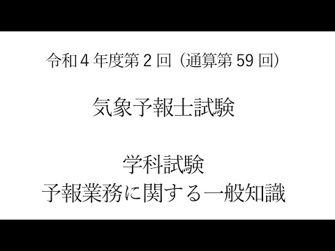 気象予報士試験 一般知識【大気の熱力学】 - YouTube