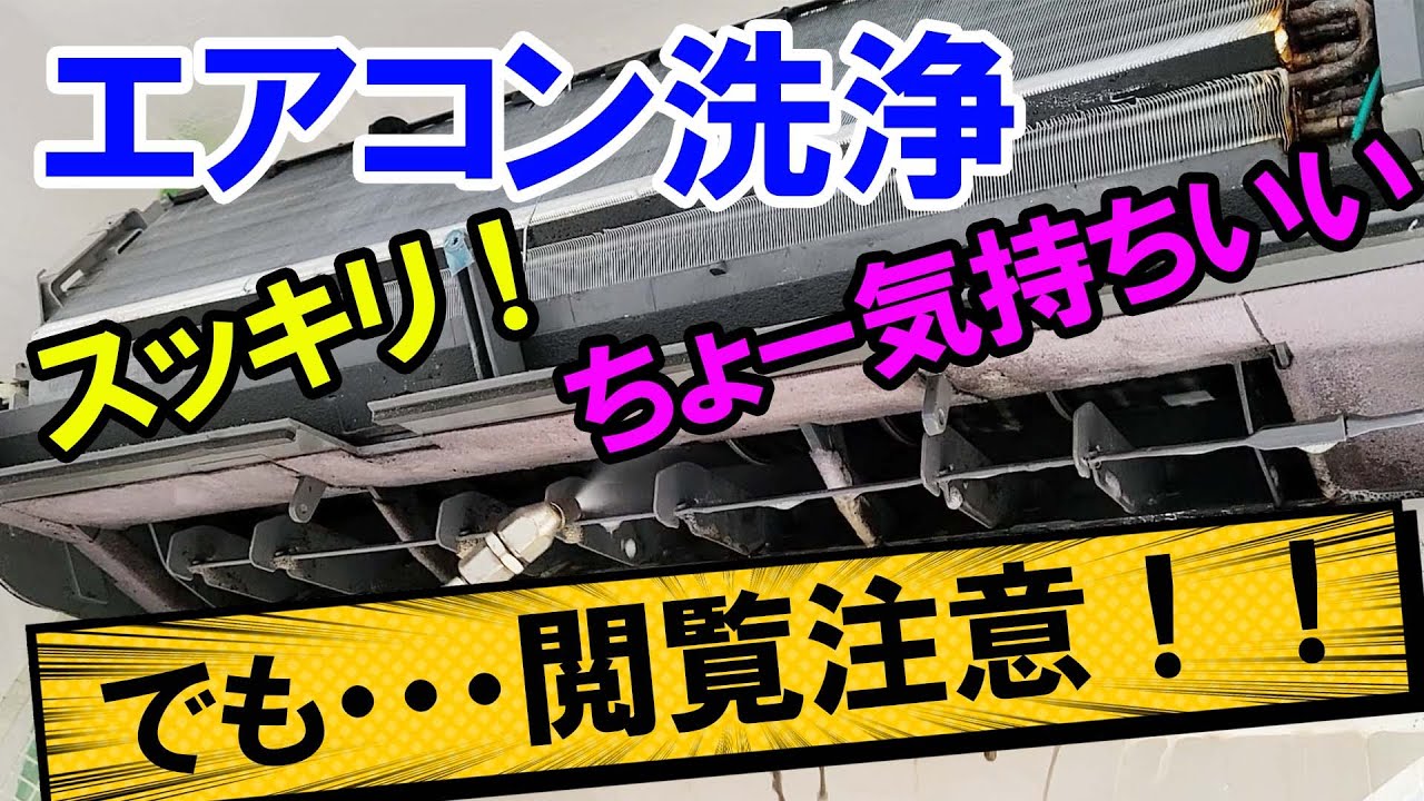 10年経ったエアコンを分解洗浄してみた！！ - YouTube
