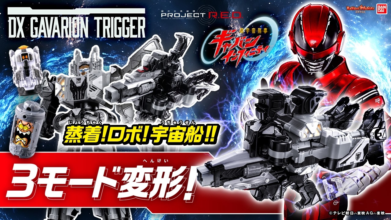 PROJECT R.E.D. スーパー戦隊 おもちゃウェブ｜バンダイ公式サイト