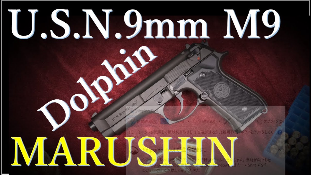 M9 ドルフィン HW モデルガン / マルシン工業 - YouTube
