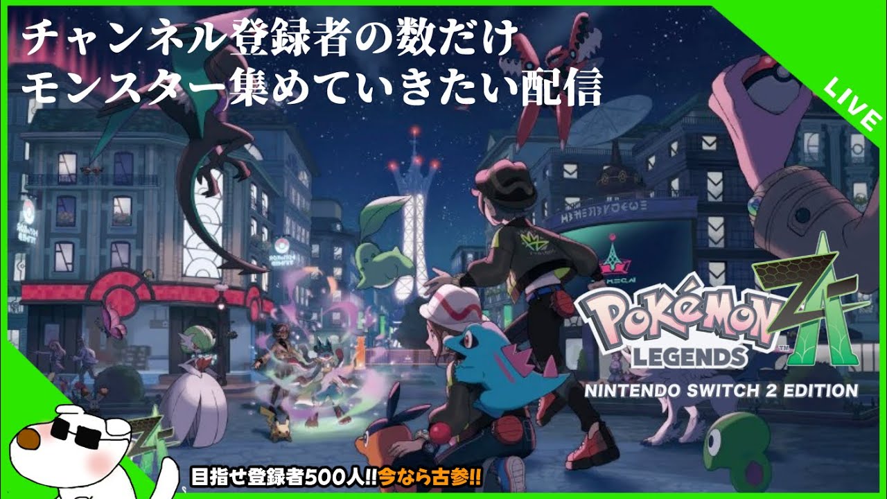 ポケモンZA】#9 ランクB ～｜「ポケモンレジェンズ Z-A」登録者の数