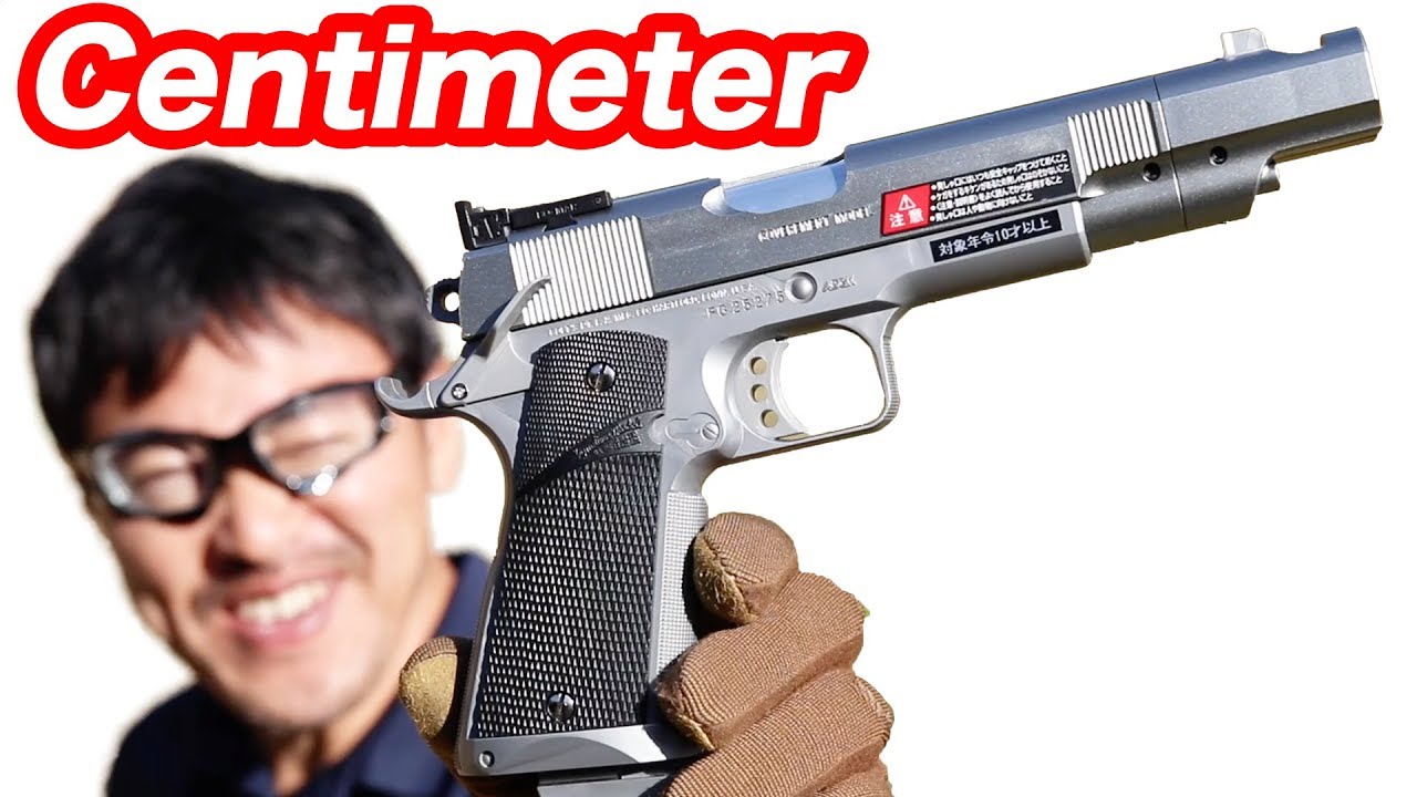 センチメーター マスター ガバメントカスタム 東京マルイ エア