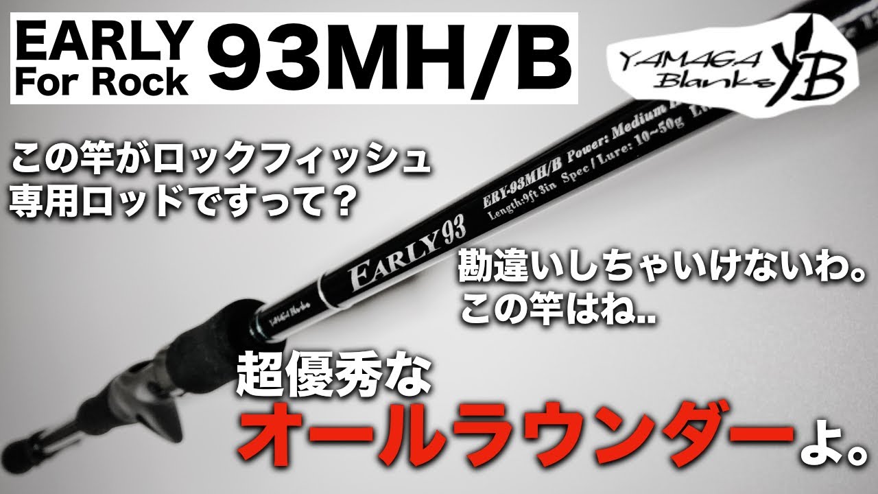 Yamaga Blanks] A hidden gem of a rod that can be used for a wide