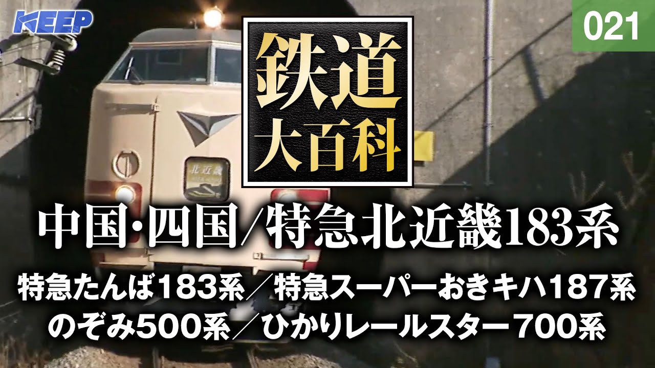 鉄道】鉄道大百科 [022] 中国・四国/特急いしづち8000系 - YouTube