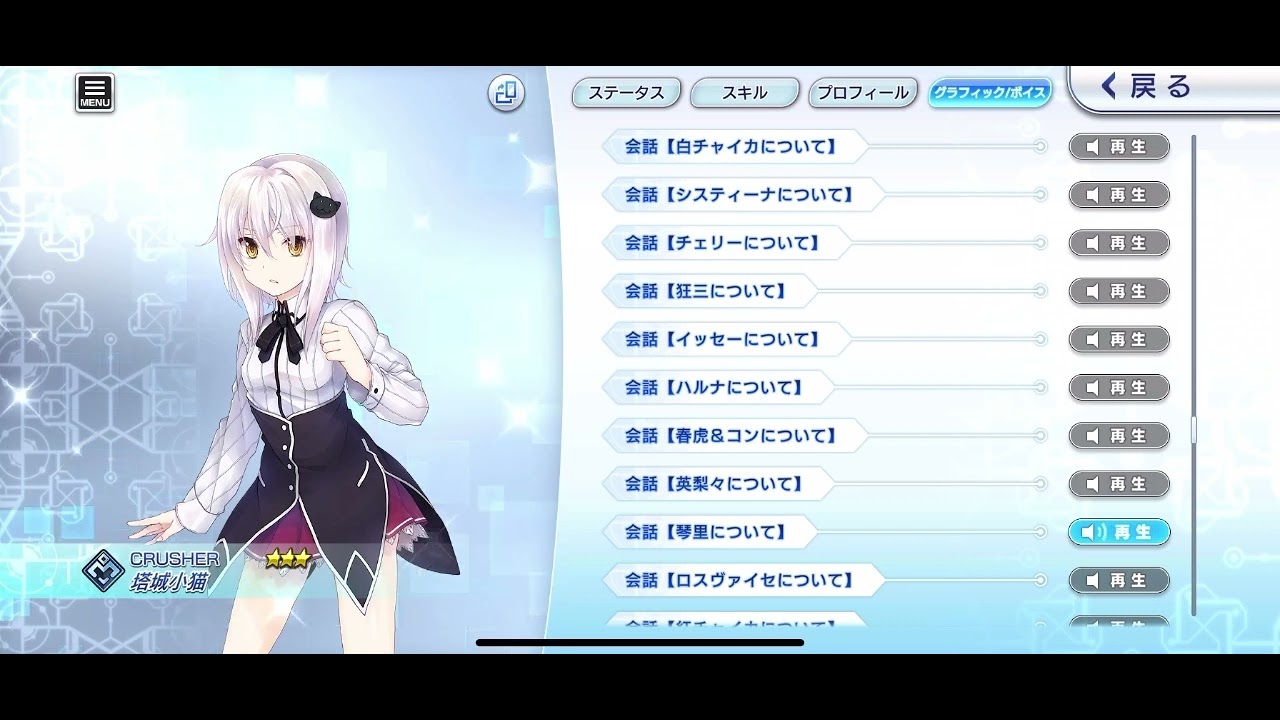 ファンタジア・リビルド 塔城小猫(CV:竹達彩奈) ボイス集 ファンリビ