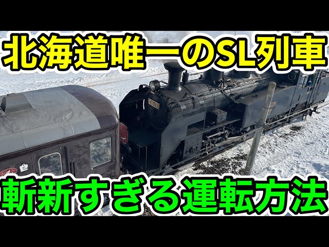 北のオールドアメリカン : 北海道に残された米国製機関車を追って 北の