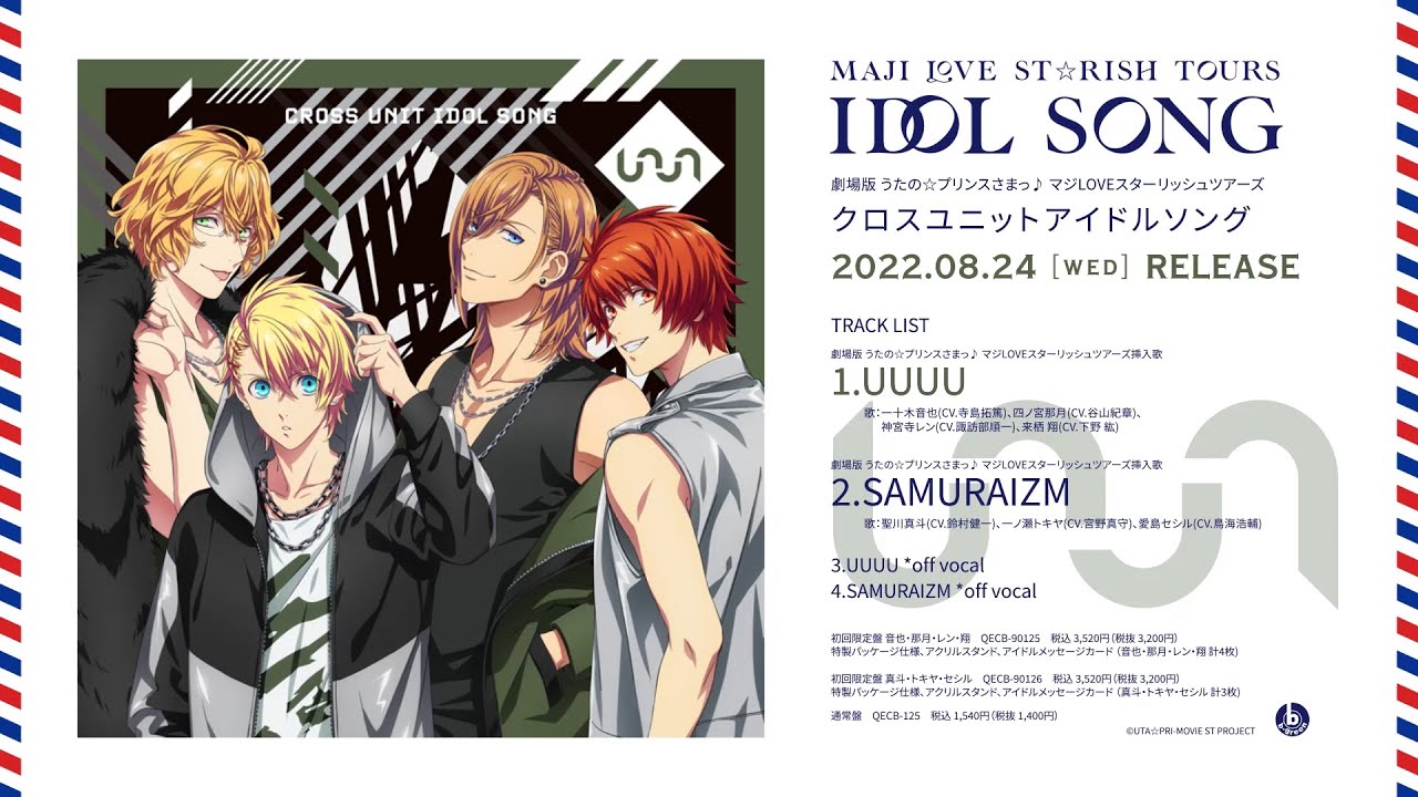 劇場版 うたの☆プリンスさまっ♪ マジLOVEスターリッシュツアーズ