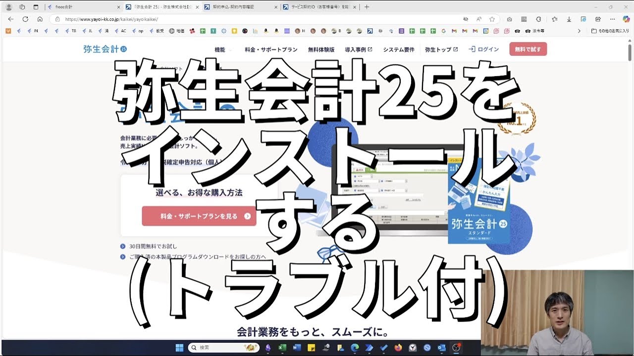 弥生会計25をインストールする（トラブル付） - YouTube