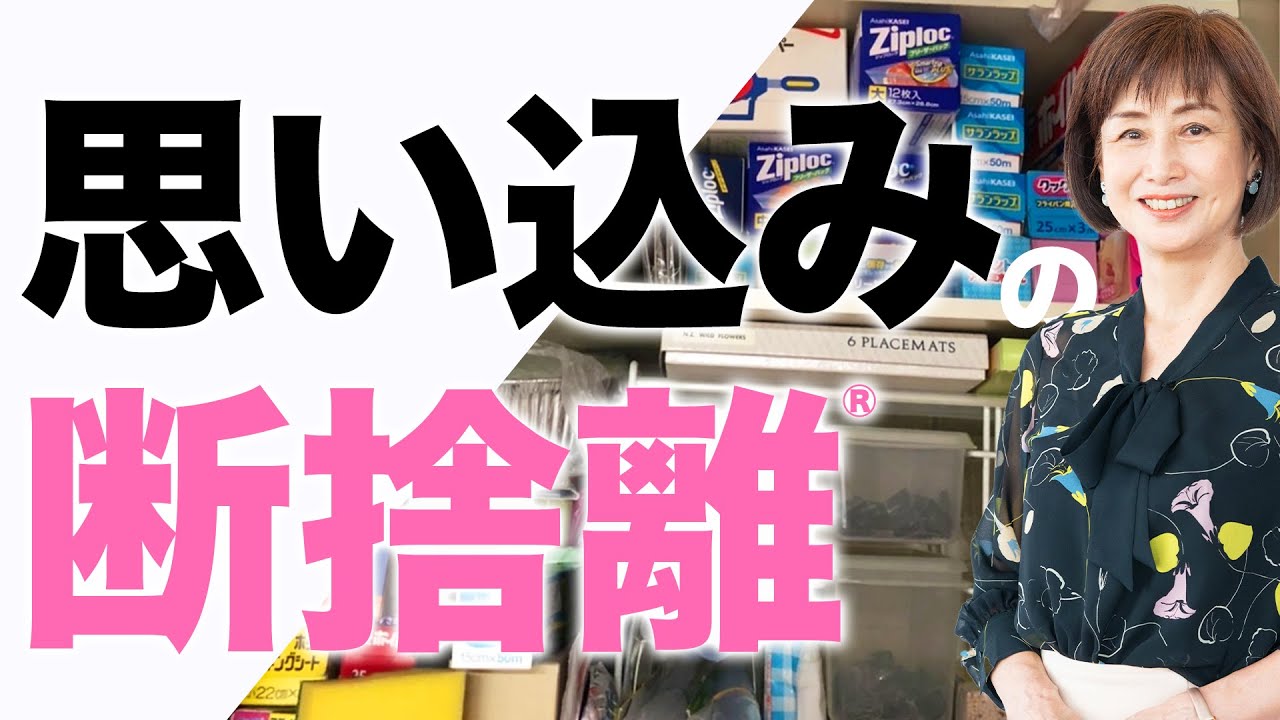 Decluttering] Why people who live in messy homes don't think their