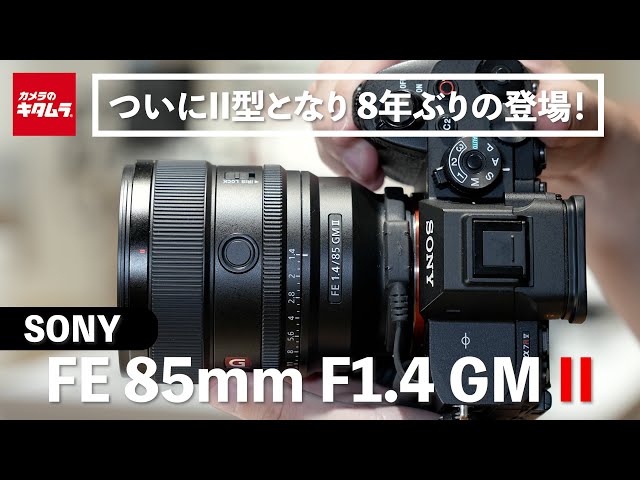 ソニー FE 85mm F1.4 GM IIを先行レポート！妥協のないポートレート