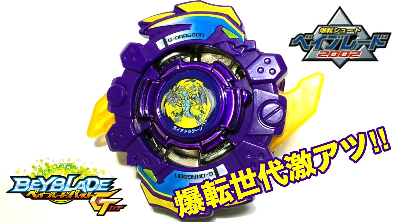 メタル初搭載】ガイアドラグーン.Ar.Hn'を徹底検証‼︎ ベイブレード