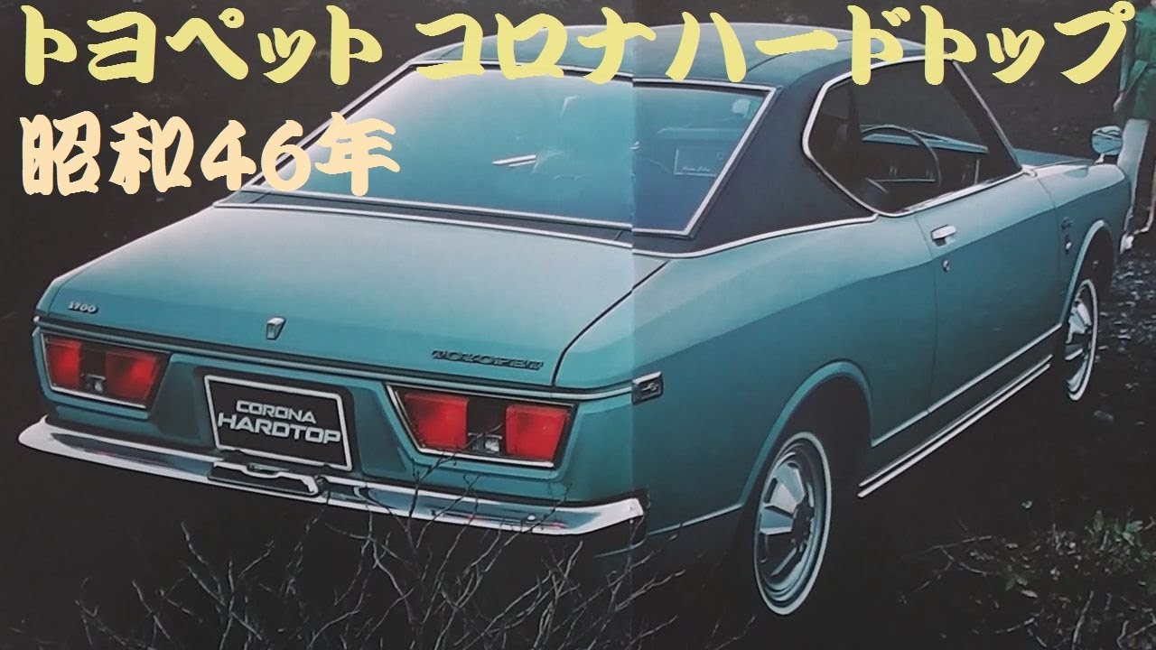 年代物 トヨペットコロナ修理書 CORONA 1970年 昭和45年発行 年代物