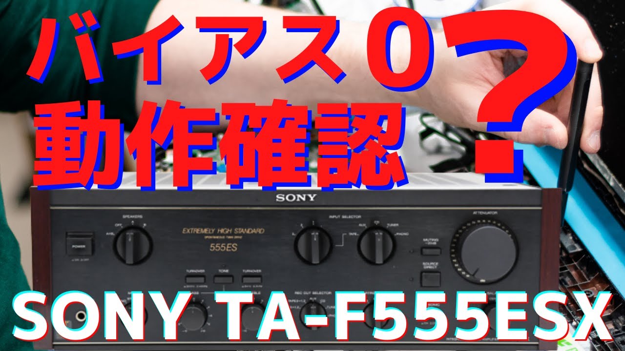 SONY TA-F555ESXⅡ アンプ 通電確認済み SONY TA-F555ESXⅡ アンプ