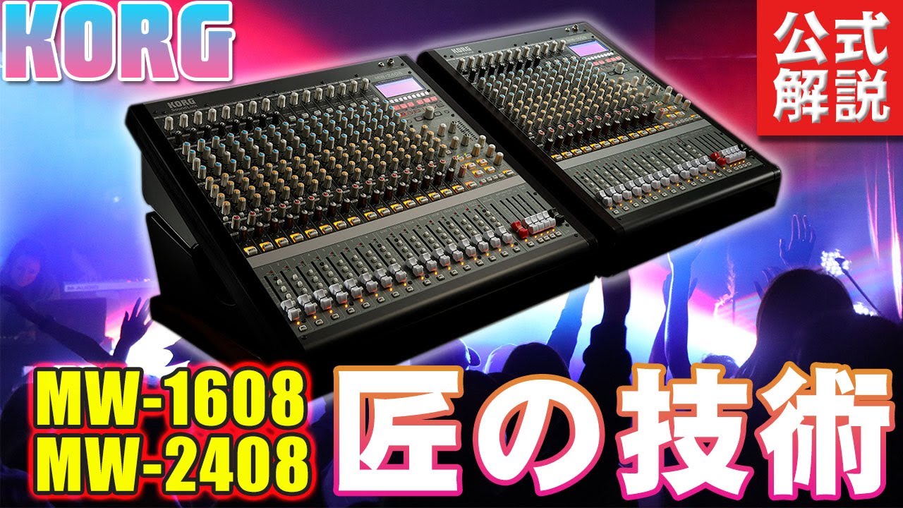 Demonstration] KORG Analog Mixer MW Series [Otoya LIVE] - YouTube