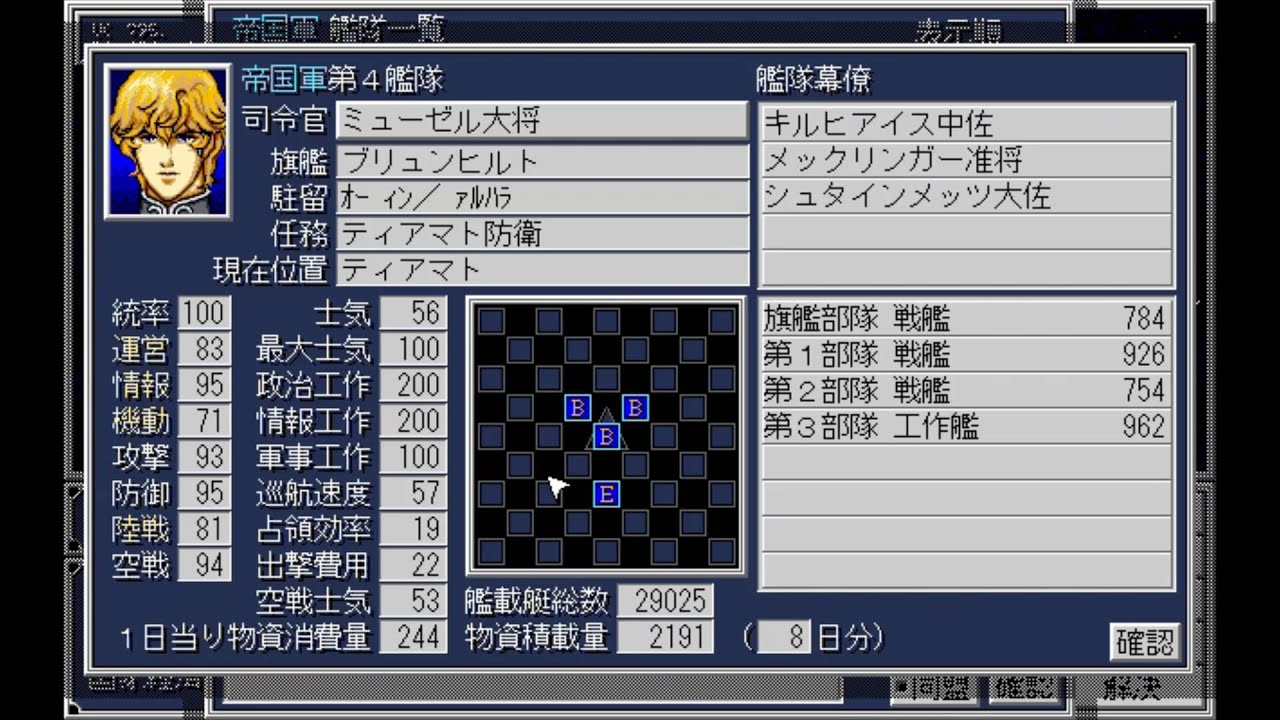 PC98】銀河英雄伝説Ⅳ EX - YouTube