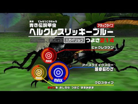 ムシキング 2006セカンド ヘルクレスリッキーブルー 4k - YouTube