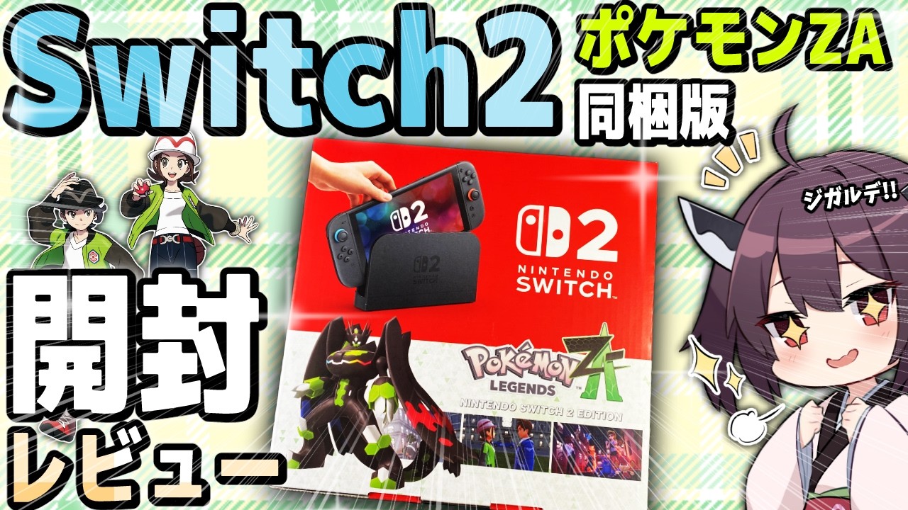 Unboxing the Switch 2 Pokemon Z-A bundle → This package may