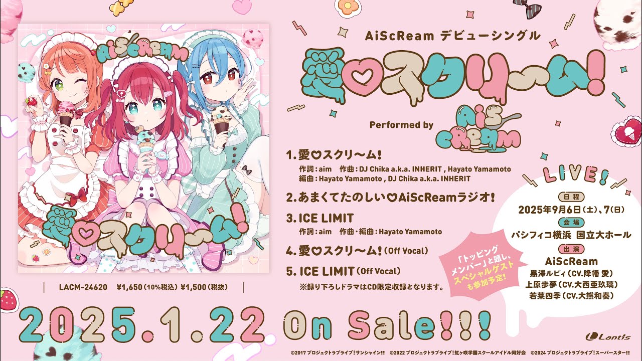 試聴動画】AiScReam デビューシングル 「愛♡スクリ～ム！」 - YouTube