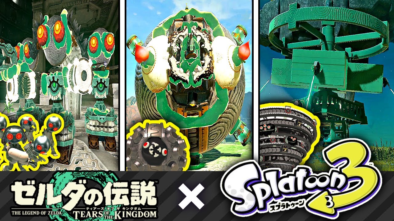 ゾナウギアで作るスプラトゥーン再現集2【ゼルダの伝説 ティアキン