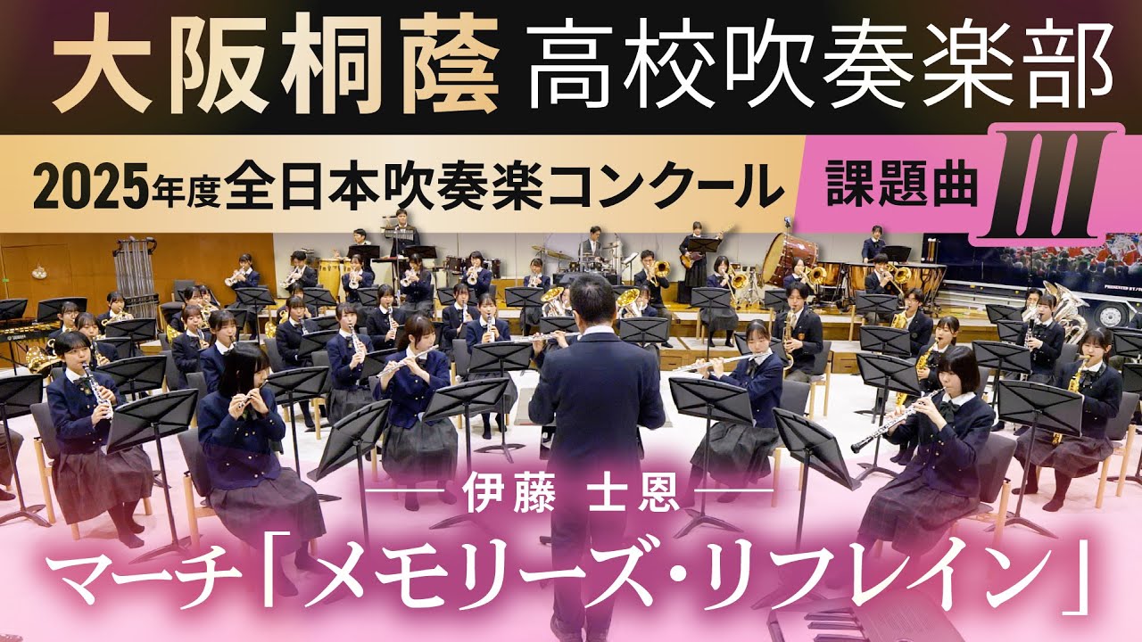 2025年度 全日本吹奏楽コンクール課題曲Ⅰ 祝い唄と踊り唄による幻想曲