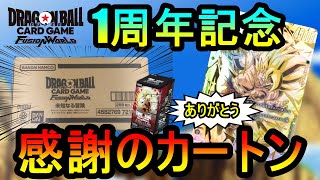 DBFW】1周年記念『未知なる冒険』をカートン開封してこのゲームに感謝