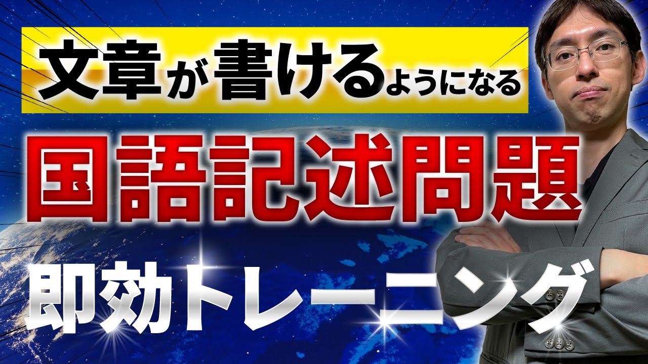 記述を攻略】中学受験 国語の要約力UP!! 【神教材紹介】 これで