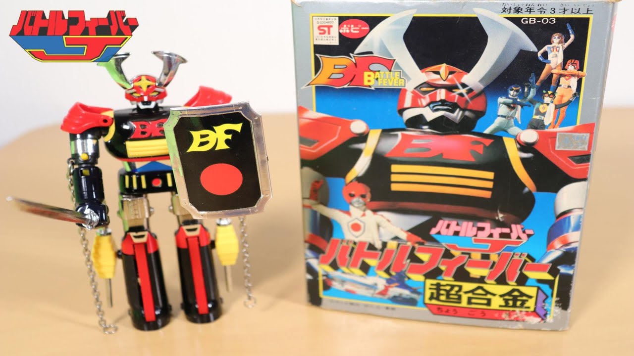 超合金 バトルフィーバー J】Battle Fever J / Battle Fever Robo / 超