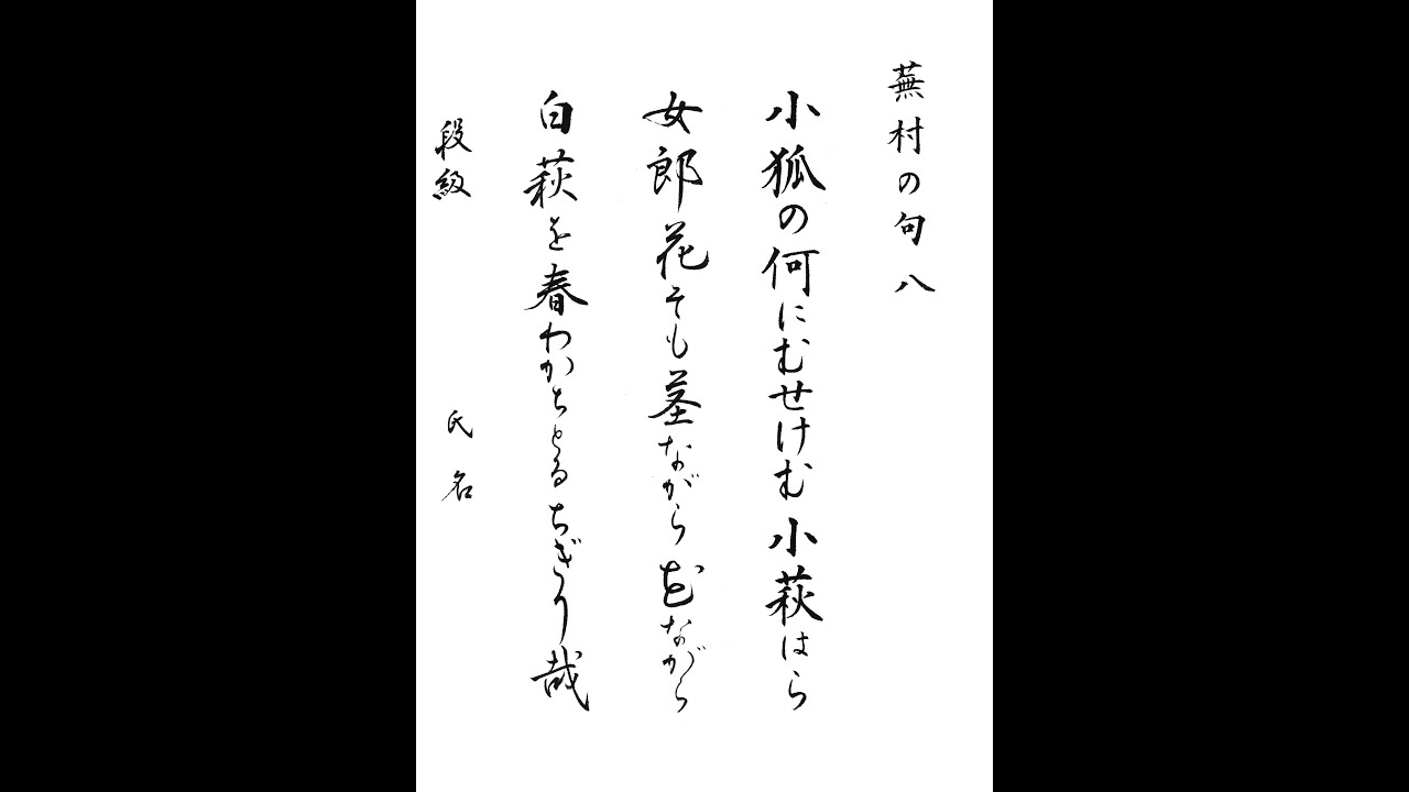 書道・習字・書写のお手本10月「小狐の何にむせけむ」(e-OTEHON by