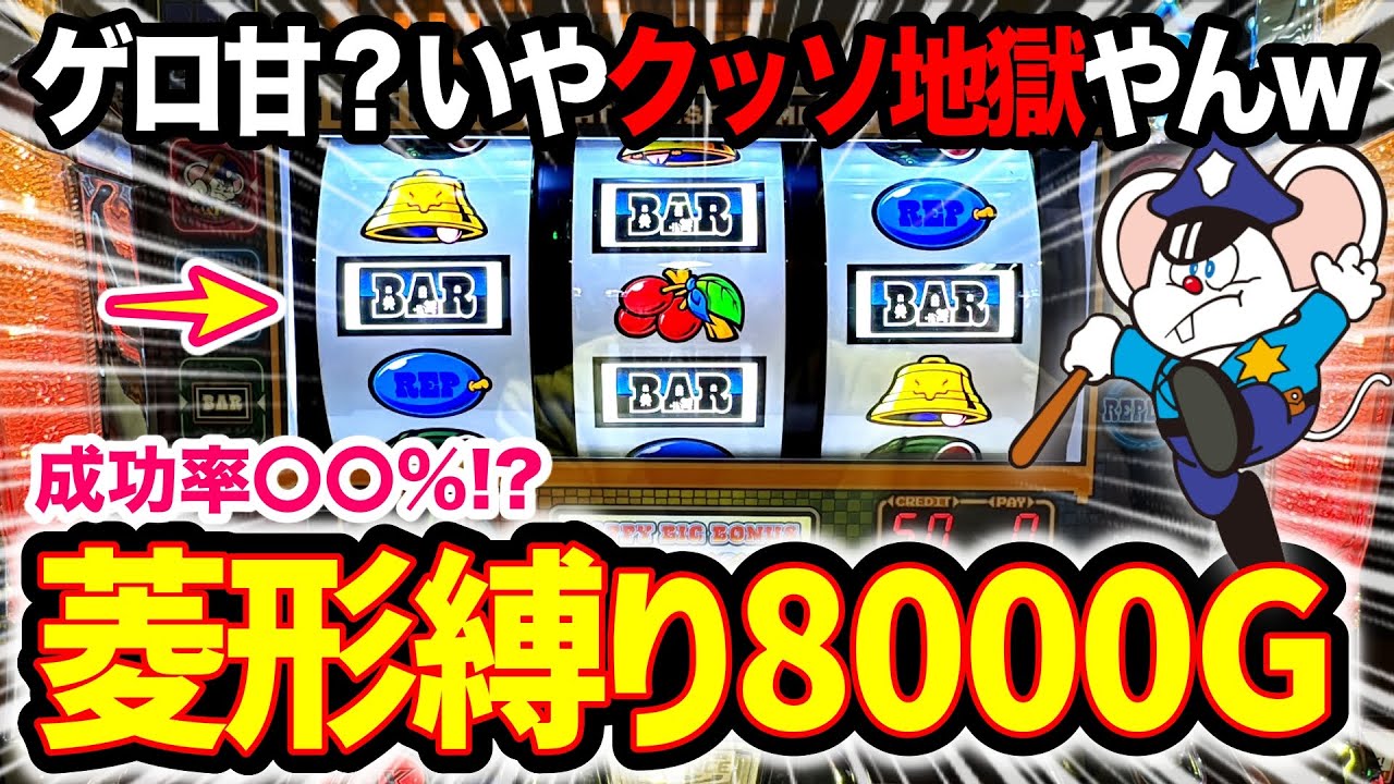 マッピー】104%の甘さが生む地獄絵図！菱形縛り全ツッパが想像以上に