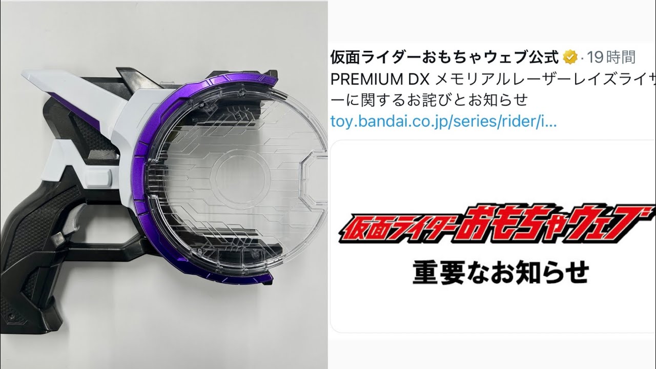 交換対応】メモリアル版レーザーレイズライザーについて『重要な