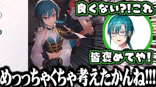 共通衣装の組み合わせを皆に褒めてほしい緑仙【にじさんじ切り抜き/緑