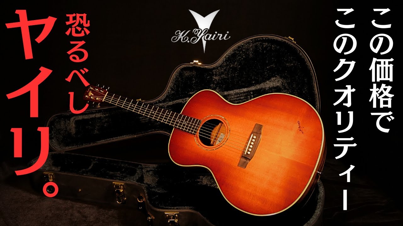 コスパ最強！島村楽器さんコラボモデル【K.YAIRI SBL-1A】2014年製 純