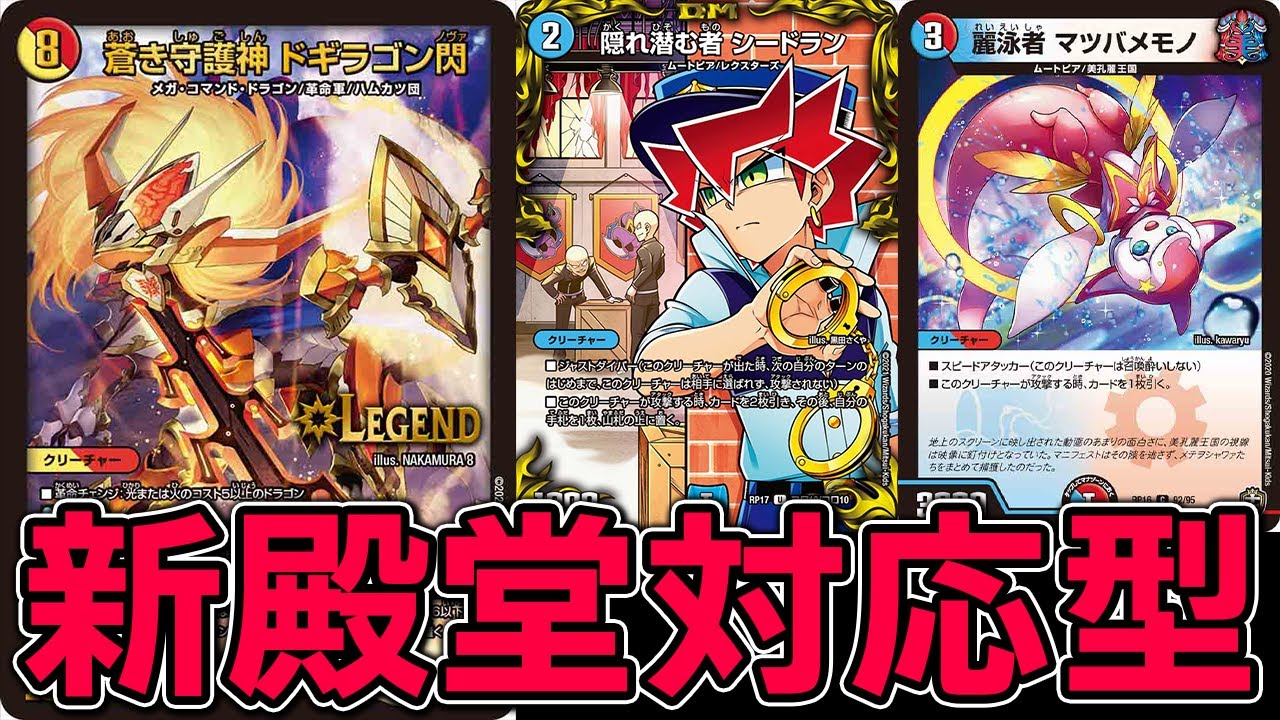 デュエマ】ドルガン殿堂でもクソ強いリジェお気に入りの『赤青バスター