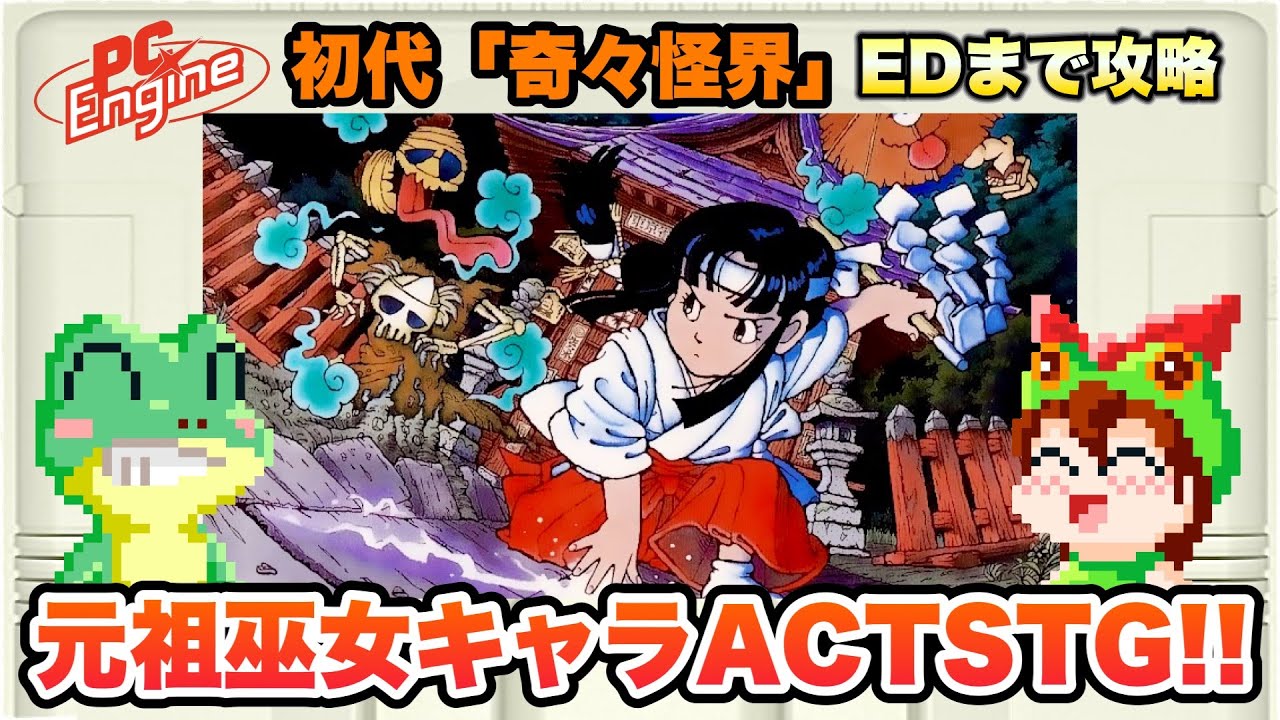 PC Engine] Kiki Kaikai: Walkthrough to the Ending [Retro Game