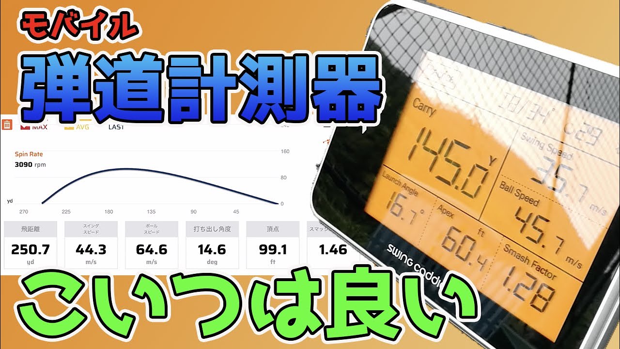 The ball flight measurement device 