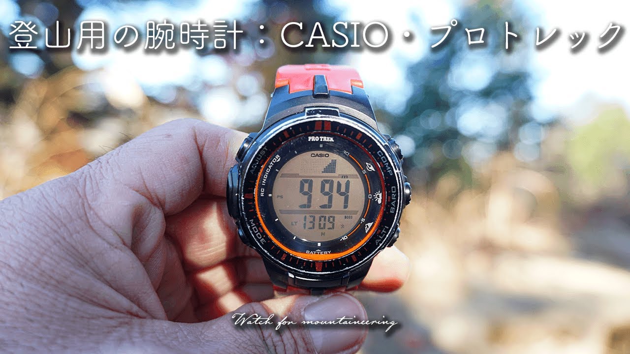 About the Casio Pro Trek, a must-have mountaineering watch - YouTube