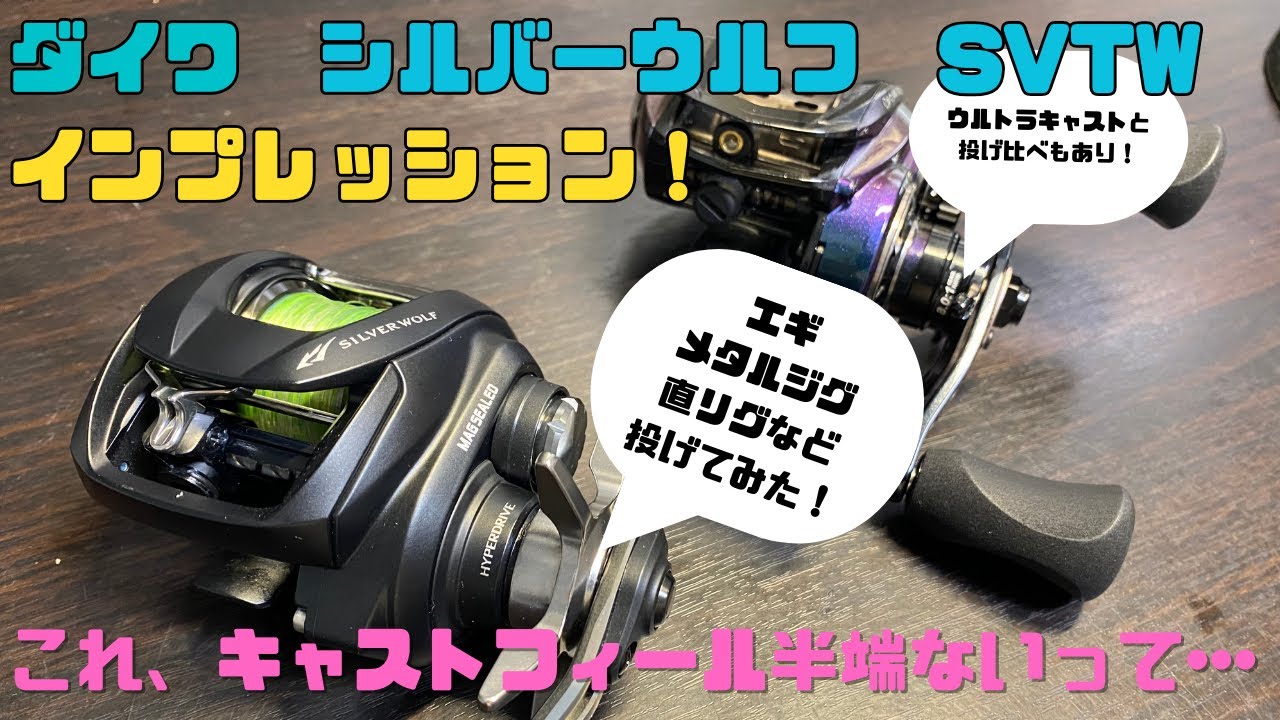 aom シルバーウルフsvtw XH シルバーウルフSVTW入荷！！ | フィッシング遊