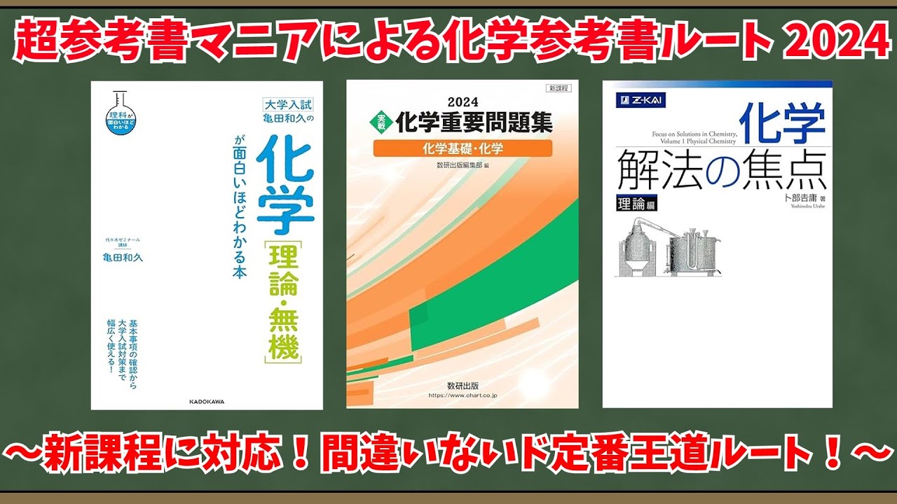 University Entrance Exam] Chemistry Reference Book Route 2024 by a