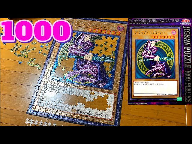 ジグソーパズル【1000ピース】遊戯王 ブラック・マジシャン カード