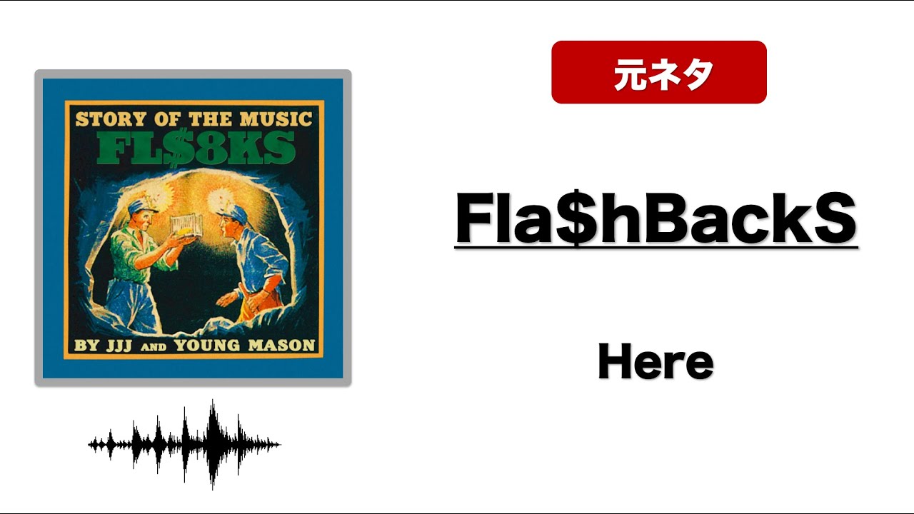 日本語ラップ 元ネタ MIX】Fla$hBackS / Here Prod Fla$Hbacks - YouTube