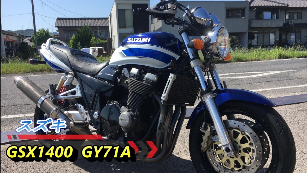 スズキ GSX1400 GY71A 実働 車検7年7月 吹け上がり良好 油冷 ビック