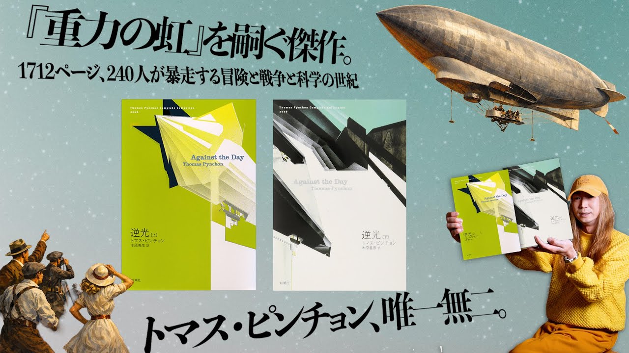 Thomas Pynchon's longest work, 